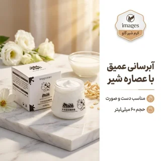 کرم آبرسان ایمجز مدل کرم شیر گاو حجم 60 میلی‌لیتر 102625062