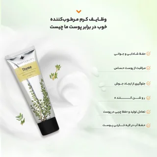 کرم مرطوب کننده میکاوین مدل Thyme حجم 50 میلی لیتر 102625163