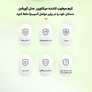 کرم مرطوب کننده میکاوین مدل Thyme حجم 50 میلی لیتر 102625161
