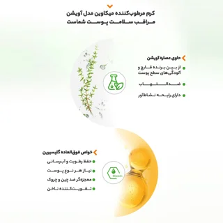کرم مرطوب کننده میکاوین مدل Thyme حجم 50 میلی لیتر 102625178