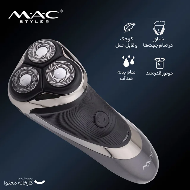 ماشین اصلاح موی صورت مک استایلر مدل MC-8815 102626978